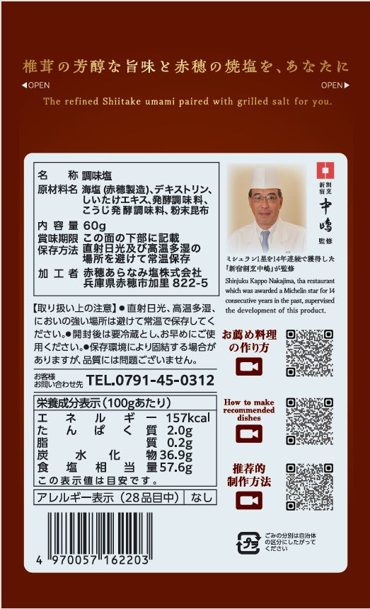 ARANAMI SAMURAI SALT